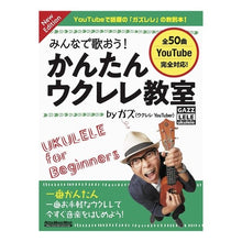 画像をギャラリービューアに読み込む, かんたんウクレレ教室byガズ 新版