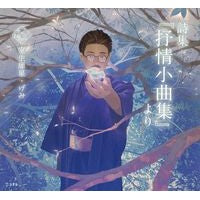 画像をギャラリービューアに読み込む, 詩集『抒情小曲集』より