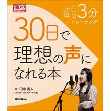 画像をギャラリービューアに読み込む, 30日で理想の声になれる本