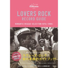 画像をギャラリービューアに読み込む, ラヴァーズ・ロック・レコード・ガイド