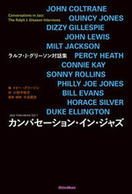 画像をギャラリービューアに読み込む, #トビー・グリーソン #カンバセーション・イン・ジャズ