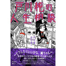 画像をギャラリービューアに読み込む, 戸川純の人生相談