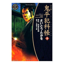画像をギャラリービューアに読み込む, ワイド版 鬼平犯科長 14