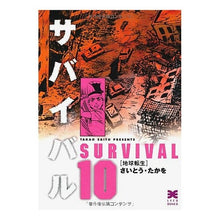 画像をギャラリービューアに読み込む, サバイバル 10
