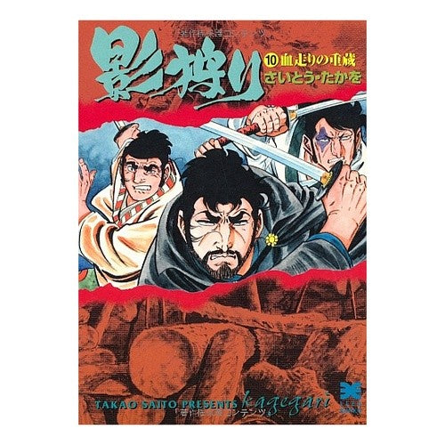 影狩り 10