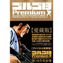 画像をギャラリービューアに読み込む, ゴルゴ13Premium アメリカ大統領