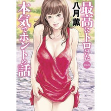画像をギャラリービューアに読み込む, 最高にトロけた本気でホントの話