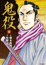 画像をギャラリービューアに読み込む, #橋本 孤蔵 #鬼役 15 : ハシモトコゾウ : Demon role 15 : Hashimoto Kozo : 9784845855704