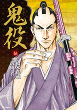画像をギャラリービューアに読み込む, #橋本 孤蔵 #鬼役 16 : ハシモトコゾウ : Demon role 16 : Hashimoto Kozo : 9784845856480