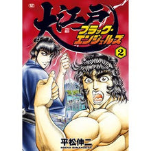 画像をギャラリービューアに読み込む, 大江戸ブラック・エンジェルズ 2
