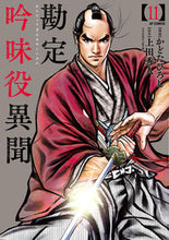 画像をギャラリービューアに読み込む, #かどたひろし #勘定吟味役異聞11