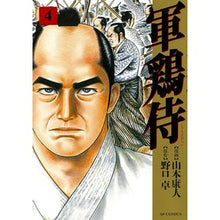 画像をギャラリービューアに読み込む, 軍鶏侍 4