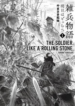 Load image into Gallery viewer, #TakumiYamasaki #ZouhyouMonogatariAshitawaDocchihe1