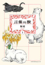 画像をギャラリービューアに読み込む, #鯨庭 #言葉の獣1
