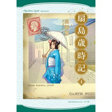 Load image into Gallery viewer, 扇島歳時記 4
