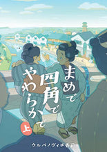 画像をギャラリービューアに読み込む, #ウルバノヴィチ香苗 #まめで四角でやわらかで上