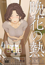 画像をギャラリービューアに読み込む, #大見武士 #晩花の熱