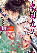 画像をギャラリービューアに読み込む, #楠桂 #鬼切丸伝18