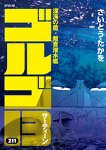 画像をギャラリービューアに読み込む, #さいとう・たかを #ゴルゴ13211