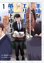 画像をギャラリービューアに読み込む, #吉尾きくよし #半端なエリートの外山と申します。1