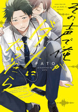 Load image into Gallery viewer, #PATO #その声で俺がダメになったら