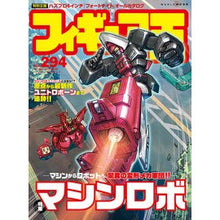 画像をギャラリービューアに読み込む, フィギュア王 294