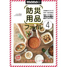Load image into Gallery viewer, 防災用品ファイル 4