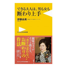 画像をギャラリービューアに読み込む, できる大人は、男も女も断わり上手