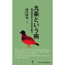 画像をギャラリービューアに読み込む, 九条という病 憲法改正のみが日本を救う