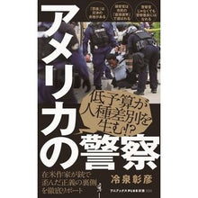 画像をギャラリービューアに読み込む, アメリカの警察