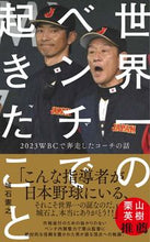 画像をギャラリービューアに読み込む, #城石憲之 #世界一のベンチで起きたこと