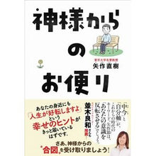 画像をギャラリービューアに読み込む, 神様からのお便り