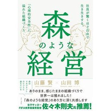 画像をギャラリービューアに読み込む, 森のような経営
