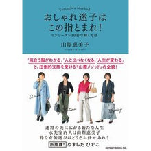 画像をギャラリービューアに読み込む, #おしゃれ迷子はこの指とまれ! :9784847070570