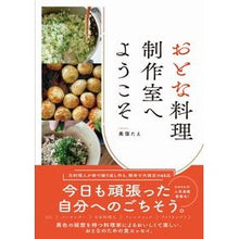 画像をギャラリービューアに読み込む, おとな料理制作室へようこそ