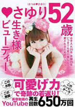 Load image into Gallery viewer, #WaniBooks #Sayuri52YearsOldWayOfLifeBeauty