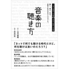 画像をギャラリービューアに読み込む, 音楽の聴き方
