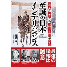 画像をギャラリービューアに読み込む, 至誠の日本インテリジェンス