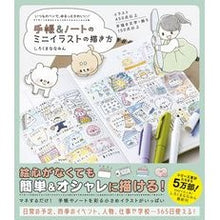 画像をギャラリービューアに読み込む, 手帳&ノートのミニイラストの描き方