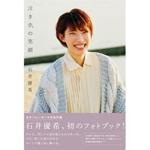 画像をギャラリービューアに読み込む, 泣き虫の笑顔