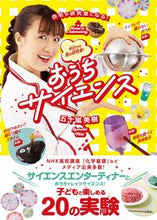 画像をギャラリービューアに読み込む, #五十嵐美樹 #おうちサイエンス