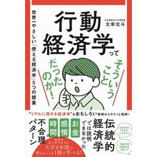 画像をギャラリービューアに読み込む, 行動経済学ってそういうことだったのか!