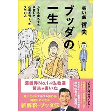 画像をギャラリービューアに読み込む, ブッダの一生