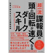 画像をギャラリービューアに読み込む, 超一流謀報員の頭の回転が速くなるダークス