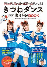 Load image into Gallery viewer, #FightersSports #KitsuneDanceOfficialChoreographyBook