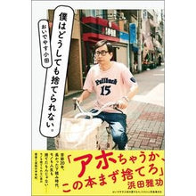 画像をギャラリービューアに読み込む, 僕はどうしても捨てられない。