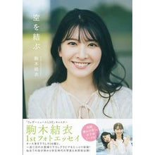 画像をギャラリービューアに読み込む, 空を結ぶ