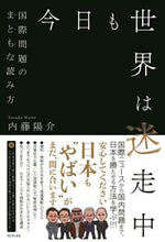 画像をギャラリービューアに読み込む, #内藤陽介 #今日も世界は迷走中