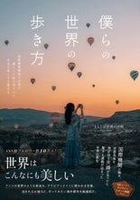 Load image into Gallery viewer, #まるたび夫婦の休暇 #僕らの世界の歩き方