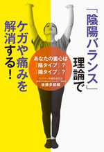 画像をギャラリービューアに読み込む, #後藤多都椰 #「陰陽バランス」理論でケガや痛みを解消す :9784847074295